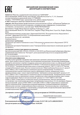 Регистрационное удостоверение №RUD-CN.AB88.B.02200/19